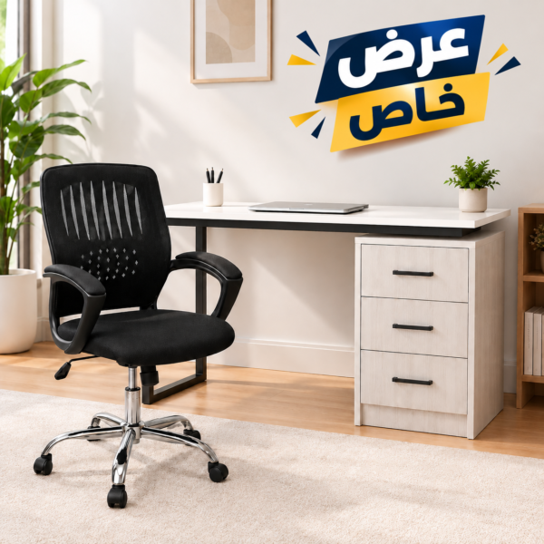 عرض خاص – مكتب وكرسي مكتبي مودرن